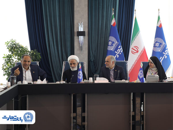 چهاردهمین جلسه کمیسیون حقوقی و قضایی هیأت دولت به میزبانی بانک تجارت برگزار شد
