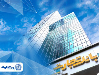 همه خدمات چک در بانک تجارت (اینفوگرافی)