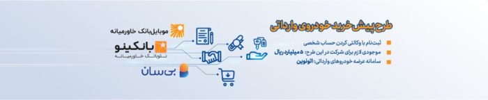 ثبت‌نام دوره جدید عرضه خودروهای وارداتی اتونوین آغاز شد