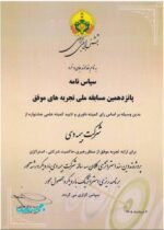 دریافت لوح سپاس برای «تدوین سند استراتژی بیمه دی» در جشنواره ملی بهره‌وری