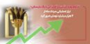 تداوم روند مثبت درآمدزایی بانک پارسیان؛ تراز عملیاتی مرداد ماه از۴ هزار میلیارد تومان عبورکرد