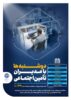استمرار طرح دوشنبه‌ها با مدیران تأمین اجتماعی