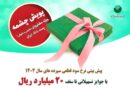 برندگان پویش «چشمه» پست‌بانک ایران انتخاب و به شعب برای پیش بینی نرخ سود معرفی شدند