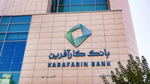 تغییر ساعت کاری بانک کارآفرین از روز ۲۵ شهریور