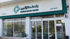 تغییر ساعت کاری شعبه کیش بانک کارآفرین