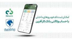 خرید محصولات ایران خودرو با حساب وکالتی بانک کارآفرین