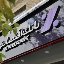آگهی دعوت از داوطلبان عضویت در هیئت‌مدیره بانک اقتصادنوین (شرکت سهامی عام) شماره ثبت ۱۷۷۱۳۲ و شناسه ملی ۱۰۱۰۲۱۹۴۶۰۱