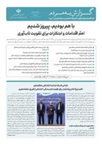 گزارش اقدامات وزارت تعاون، کار و رفاه اجتماعی در جنگ تحمیلی ۱۲ روزه منتشر شد