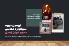 مسابقه عکاسی محرم ایران زمین تمدید شد