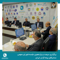 سیصدویازدهمین نشست شورای عمومی سندیکا برگزار شد