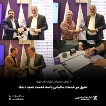 تحول در خدمات مالیاتی با سه خدمت جدید «نما»