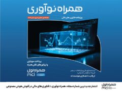 فناوری های مالی در آغوش هوش مصنوعی