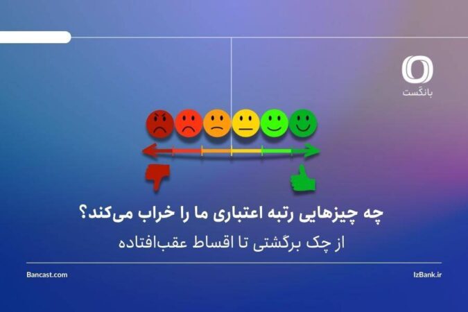 ضامن، اعتبارسنجی یا وثیقه؟ | مسیرهای جدید دریافت وام چگونه تغییر کرده‌اند؟