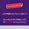 ۲۰ هزار فقره تسهیلات «آساوام» اقتصادنوین پرداخت شد