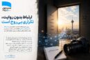 به نام خدا قصه آغاز کن