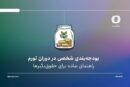 بودجه‌بندی شخصی در دوران تورم | راهنمای ساده برای حقوق‌بگیرها