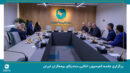 برگزاری جلسه کمیسیون اتکایی سندیکای بیمه‌گران ایران