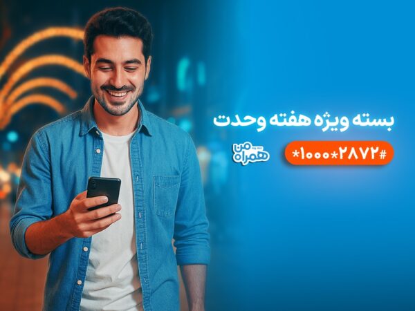 بسته‌های ترکیبی با بیش از ۶۰ درصد تخفیف