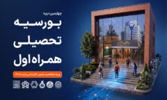 همراه اول دانشجویان برتر را بورسیه می کند