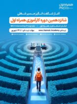فرصت جدید کارآموزی همراه اول برای ورود به قلب صنعت ارتباطات