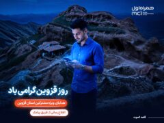گرامیداشت «روز قزوین» با هدایای ویژه همراه اول