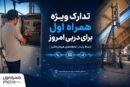 تدارک ویژه همراه اول برای دربی