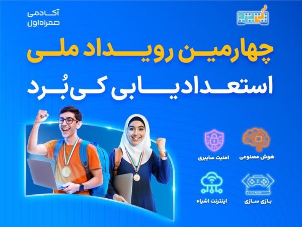 یک میلیارد تومان جایزه برای نوجوانانی که آینده را می‌سازند