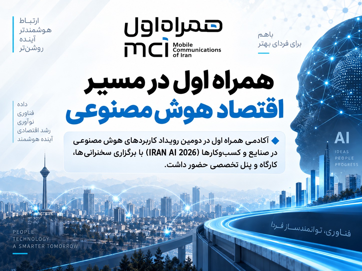 آکادمی همراه اول در مسیر توسعه زیست‌بوم هوش مصنوعی کشور