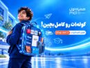 تخفیف‌های آموزشی و دیجیتال همراه اول برای سال تحصیلی جدید