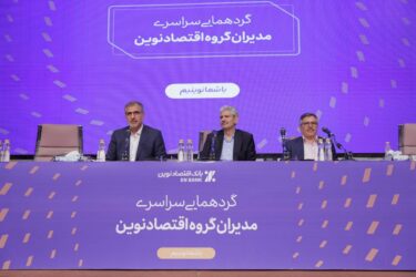 بانک اقتصادنوین به استفاده از هوش مصنوعی در فعالیت بانکداری ورود کرده است