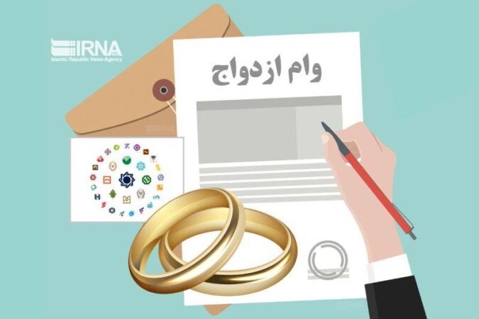 تاکنون ۴.۴ میلیون فقره وام ازدواج و فرزند به متقاضیان پرداخت شده است