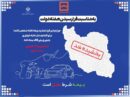جرایم دیرکرد تمدید بیمه نامه شخص ثالث بخشیده می شود/ اقدام مشترک بانک مسکن و صندوق تامین خسارت های بدنی در حمایت از هموطنان
