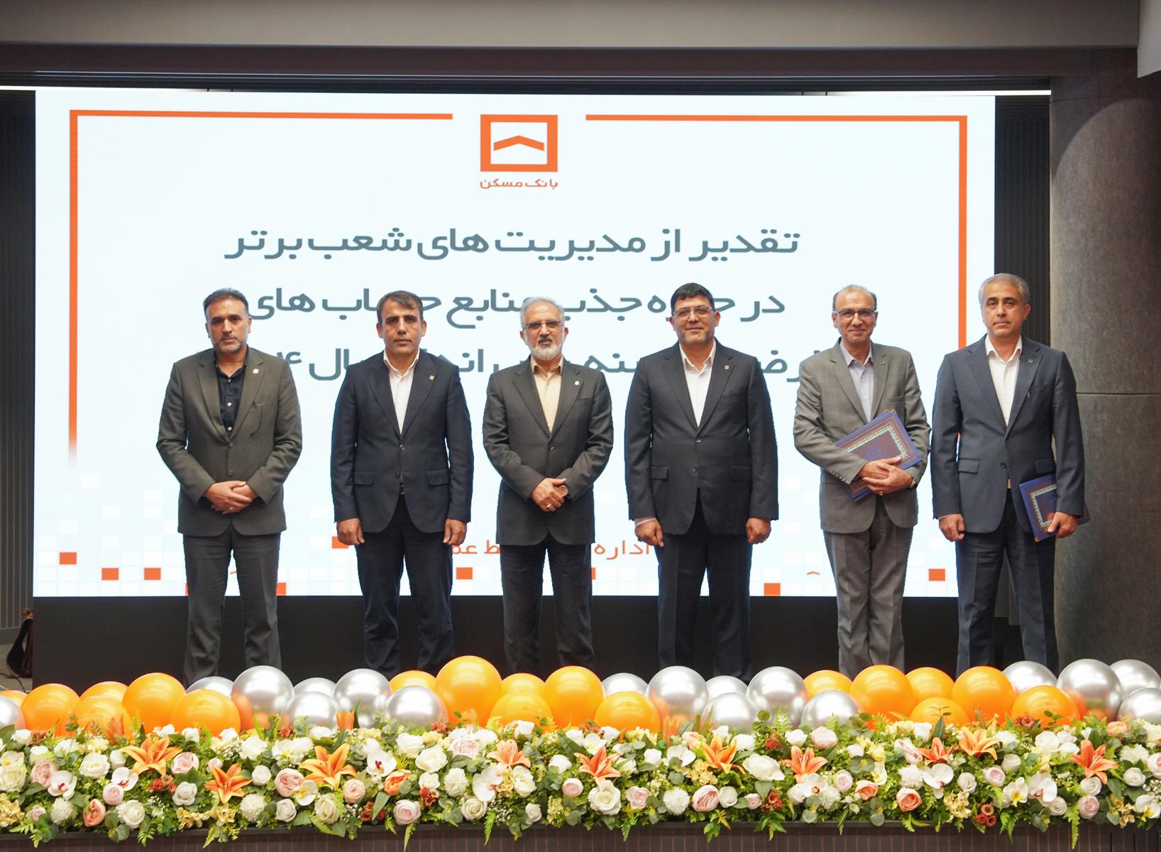 درخشش مدیریت‌های شعب شرق تهران، مازندران و کرمانشاه در جذب منابع قرض‌الحسنه بانک مسکن