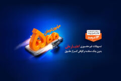 بهره مندی بیش از ۶۱ هزار نفر از تسهیلات طرح اعتبار ملی بانک ملی ایران