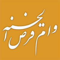 بانک ملی ایران پیشرو در پرداخت وام قرض الحسنه / دسترسی مردم به منابع مالی تسهیل شد