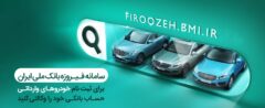 تمدید مهلت وکالتی کردن حساب برای ثبت نام در فروش ایران خودرو تا ۱۷ تیر