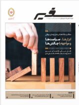 انتشار شماره ۳۱۶ «سفیر» با محوریت نقش راهبردی بانک‌ها در بحران‌ها و شرایط اضطراری