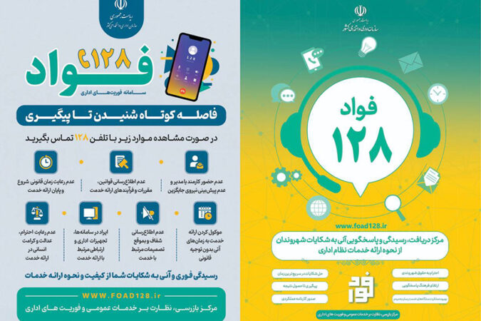 قدردانی از عملکرد بانک ملی ایران در سامانه «فواد»؛ الگوی پاسخگویی به مشتریان