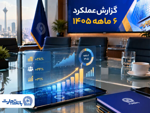 جهش معنادار بانک تجارت با تغییر مسیر بانکداری