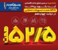 ثبت رکورد پرداخت ۵۲.۵ همت تسهیلات حمایتی توسط بانک سپه در دولت چهاردهم