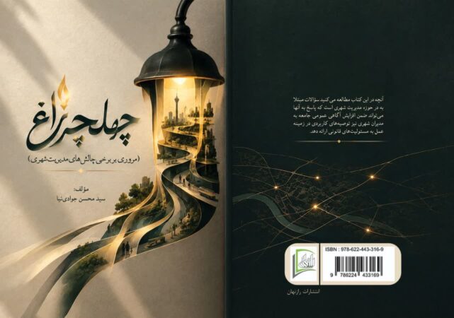 دیداری با مهندس سید محسن جوادی‌نیا؛ از فارغ‌التحصیلان دهه شصت شهیدستان کرج
