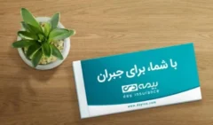بیمه دی؛ ستون پشتیبان درمان ایثارگران در روزهای حساس