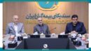 برگزاری نشست هم‌اندیشی کمیسیون تحول دیجیتال و فناوری اطلاعات سندیکای بیمه‌گران ایران با شرکت‌های ارائه‌دهنده نرم‌افزار جامع بیمه‌گری