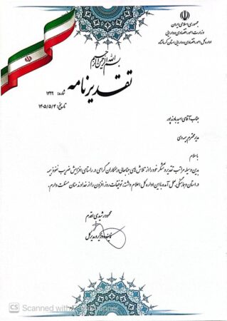 تجلیل اداره کل امور اقتصادی و دارایی کرمانشاه از بیمه دی/ خدمات بیمه دی گامی در مسیر توسعه فرهنگ بیمه‌ای