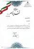 تجلیل اداره کل امور اقتصادی و دارایی کرمانشاه از بیمه دی/ خدمات بیمه دی گامی در مسیر توسعه فرهنگ بیمه‌ای