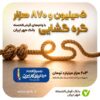 بیش از ۵ میلیون و ۸۷۰هزار گره‌گشایی با وام‌های قرض‌الحسنه