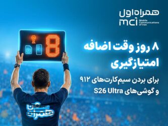 کمپین جام «همراه من» به وقت اضافه رسید!