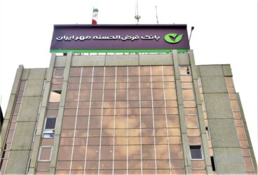 حضور بانک مهر ایران در ششمین نمایشگاه بین‌المللی توانمندی‌های روستایی و عشایری