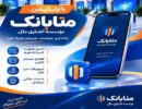 دریافت خدمات بانکی در بستر متابانک موسسه اعتباری ملل