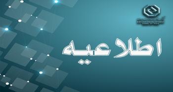 اعلام ساعت کاری جدید بانک توسعه صادرات ایران